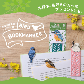 BIRD BOOKMARKER 刺繍しおり