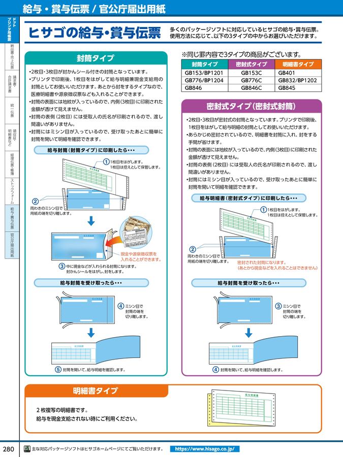 ヒサゴ総合カタログ 2024 電子版