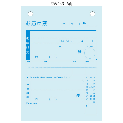 お届け票 A6タテ 3Pの画像01