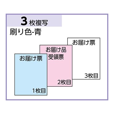 お届け票 A6タテ 3Pの画像02