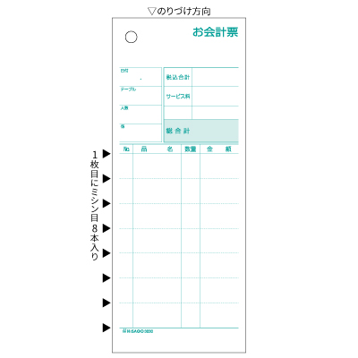 お会計票 ミシン8本入 70×175 2Pの画像01