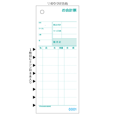 お会計票 ミシン8本・No.入 70×175 2Pの画像