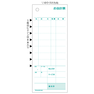 お会計票 ミシン8本入 70×175 2Pの画像