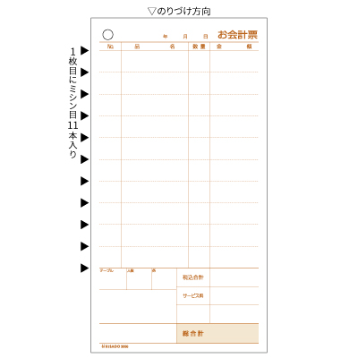 お会計票 ミシン11本入 105×200 2Pの画像