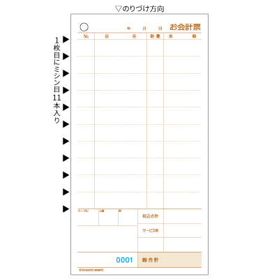 お会計票ミシン11本・No.入 105×200 2Pの画像01