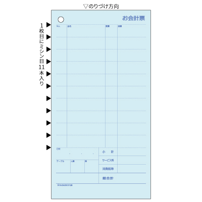 お会計票 ミシン11本入 105×200 2Pの画像01