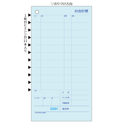 お会計票 ミシン11本・No.入 105×200 2Pの画像01