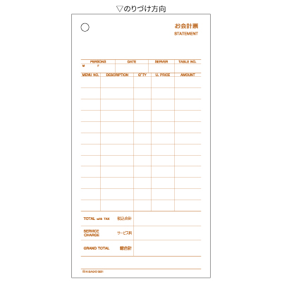 お会計票（税サービス付） 105×200 3Pの画像01