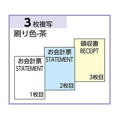 お会計票（税サービス付） 105×200 3Pの画像02