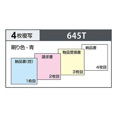 納品書 ヨコ 4枚複写 インボイス対応の画像02