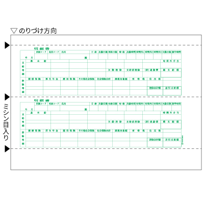 給与明細書 A4ヨコ 2面 2Pの画像01