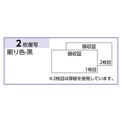 領収証 B6ヨコ 2Pの画像02