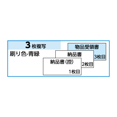 ベストプライス版 納品書 受領付 3Pの画像02