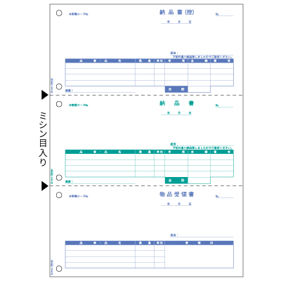 ベストプライス版 納品書 3面の画像