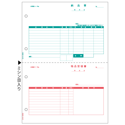 ベストプライス版 納品書 2面の画像