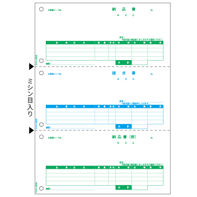 ベストプライス版 納品書 3面の画像