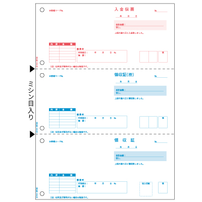 ベストプライス版 領収証 3面の画像