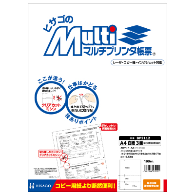 マルチプリンタ帳票 A4 白紙 3面 雇用保険被保険者証用の画像