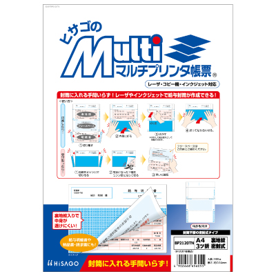 マルチプリンタ帳票 A4 裏地紋 3ツ折 密封式の画像01