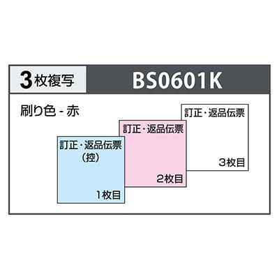 訂正・返品伝票 タテ3枚複写 区分対応の画像03