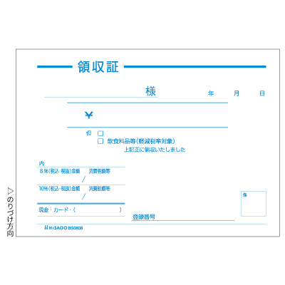 領収証 B7ヨコ 1P｜HISAGO ヒサゴ株式会社｜ラベル・伝票・雑貨・ラミネーター