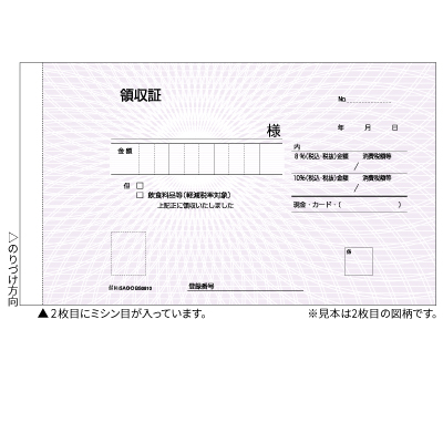 領収証 170×105 2Pの画像02