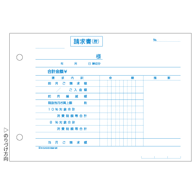 合計請求書 ヨコ 2枚複写 区分対応の画像02