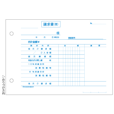 合計請求書 ヨコ 2枚複写 インボイス対応｜HISAGO ヒサゴ株式会社｜ラベル・伝票・雑貨・ラミネーター