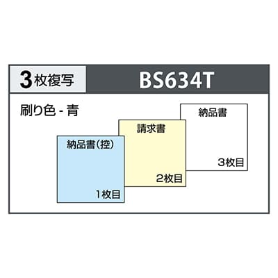 納品書 タテ 3枚複写 インボイス対応の画像03