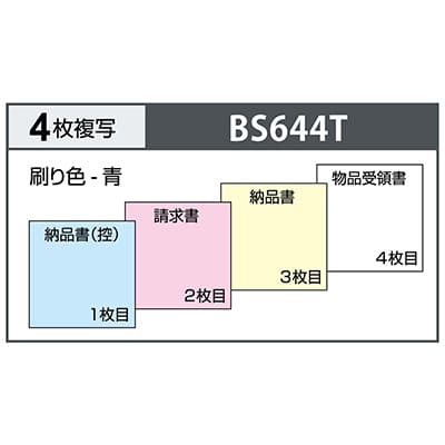 納品書 タテ 4枚複写 インボイス対応の画像03