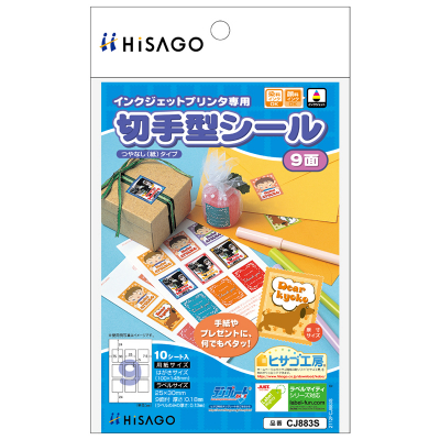 切手型シール 9面｜HISAGO ヒサゴ株式会社｜ラベル・伝票・雑貨・ラミネーター