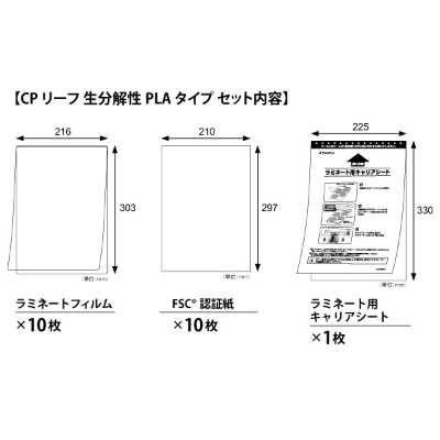 CPリーフ 生分解性PLAタイプ A4 80μmの画像02