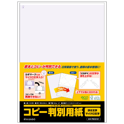 FSC®認証 マルチプリンタ帳票 コピー判別用紙 浮き文字・マイクロ文字タイプの画像