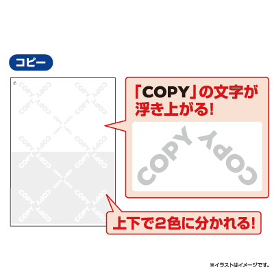 FSC®認証 マルチプリンタ帳票 コピー判別用紙 浮き文字・マイクロ文字タイプの画像04