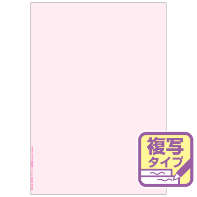 FSC®認証 マルチプリンタ帳票 複写タイプ A4 ノーカーボン ピンクの画像