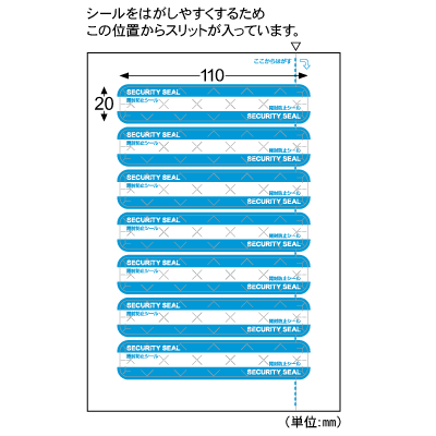 紙製開封防止シール 7面の画像02