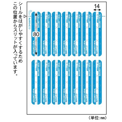 紙製開封防止シール 14面の画像02