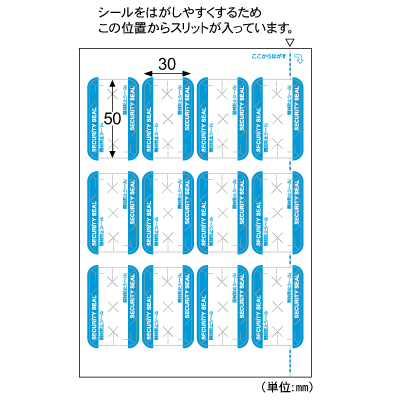 紙製開封防止シール 12面の画像02