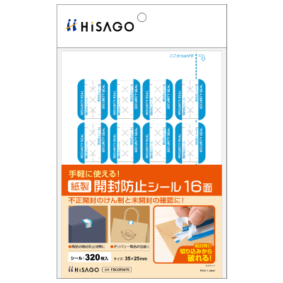 紙製開封防止シール 16面の画像