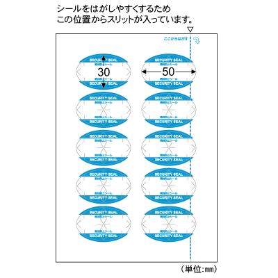 紙製開封防止シール 10面の画像02