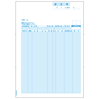 請求書 A4タテの画像01