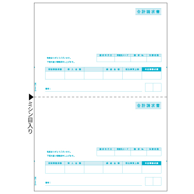 合計請求書 A4タテ 2面の画像01