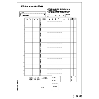 総合振込依頼書 A4タテ 3枚組（3枚1セット）の画像03