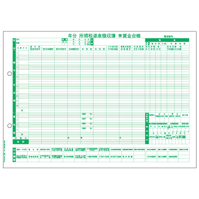 所得税源泉徴収簿兼賃金台帳の画像01