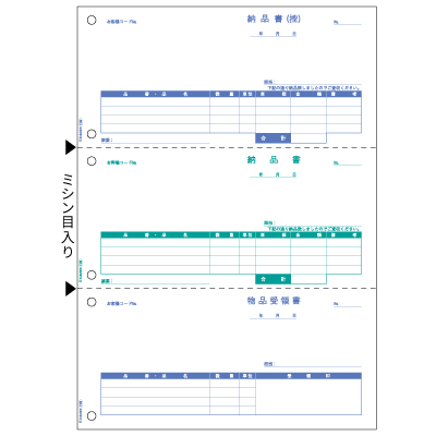 ベストプライス版 納品書 3面｜HISAGO ヒサゴ株式会社｜ラベル・伝票・雑貨・ラミネーター
