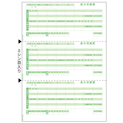 給与明細書 A4タテ 3面の画像01