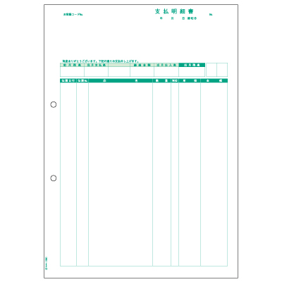 支払明細書 A4タテの画像01