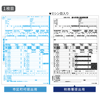 所得税源泉徴収票 A4 2面（2枚組）の画像02