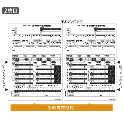 所得税源泉徴収票 A4 2面（2枚組）の画像03