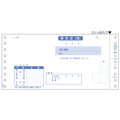 領収証 2Pの画像01